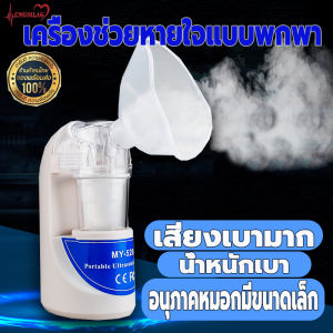เครื่องพ่นยาหอบหืด ยาพ่นแก้หอบหืด เครื่องช่วยหายใจแบบพกพา เครื่องพ่นหมอก เครื่องพ่นไอน้ำ เครื่องพ่นยาทางการแพทย์ เครื่องพ่นละอองยาแบบพกพาในครอบครัว เครื่องช่วยหายใจแบบ เครื่องพ่นยาทางการแพทย์แบบเงียบ