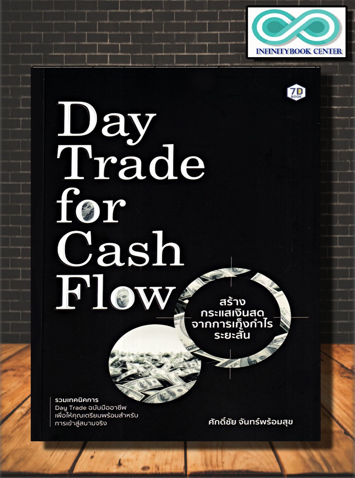 #DayTrade