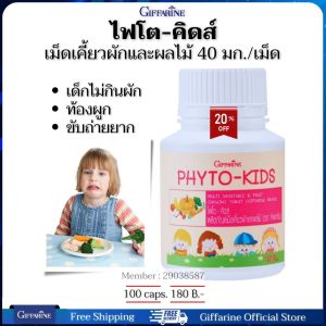 ผักอัดเม็ด ผักอัดเม็ดเด็ก ไฟเบอร์เด็ก กินแทนผัก เด็กท้องผูก เด็กไม่กินผัก ถ่ายยาก อาหารเสริมเด็ก วิตามินเด็ก กิฟฟารีนของแท้ 100 เม็ด