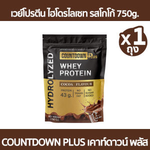โปรตีนเพิ่มกล้าม เวย์ไฮโดรไลซ์ เพิ่มกล้าม เพิ่มน้ำหนัก โปรตีน 43g. COUNTDOWN PLUS Whey Protein Hydrolyzed เวย์โปรตีน ไฮโดรไลซ์ รสโกโก้ ไม่มีแลคโตส 1.65 lbs