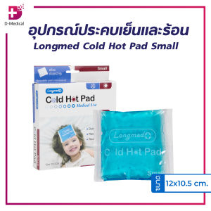 LONGMED COLD HOT PAD เจลประคบร้อนเย็น ปลอดภัย ทำความสะอาดง่าย
