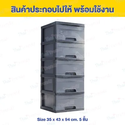 ตู้ลิ้นชัก (ประกอบพร้อมใช้) ชั้นวางของ ตู้เสื้อผ้า กล่องเก็บของ ตู้เก็บของ ขนาดใหญ่ ลิ้นชัก
