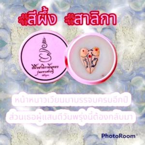 สีผึ้ง สาลิกาลิ้นทอง มหาเศรษฐี เมตตา ค้าขาย เสริมดวงความรัก การเงิน