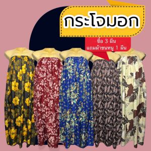 ผ้าถุง ผ้าถุงอาบน้ํา กระโจมอก ผ้าถุงเอวยางยืด