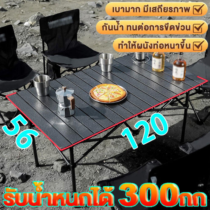 โต๊ะแคมป์ปิ้ง โต๊ะพับแคมป์ปิ้ง โต๊ะปิคนิคอลูมิเนียมพับได้ โต๊ะอเนก ...