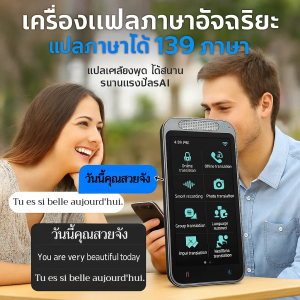 เครื่องแปลภาษาอัจฉริยะ 139 เครื่อง เครื่องแปลภาษา เครื่องแปลเสียงอัจฉริยะ แปลรูปภาพ แปลเสียง ขนาดพกพา รองรับการใช้งานแบบออฟไลน์ การบันทึกเสียง