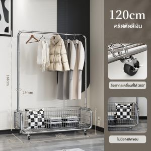 IDEAL ราวตากผ้า ราวแขวนเสื้อ พร้อมกระเป๋าตาข่าย ราวตากเสื้อผ้า โครงเหล็กเเข็งเเรง ที่แขวนผ้า ป้องกันน้ำ โดยไม่เป็นสนิม มีล้อเลื่อนเคลื่อนย้ายสะดวก