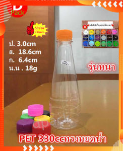 (50ชุด)ขวด330mlพร้อมฝาขวด petทรงหยดน้ำขวดพลาสติกใสขวดใส่น้ำผลไม้ขวดที่ใส่อาหารและเครื่องดื่มขวดบรรจุน้ำดื่มขวดใส่ชานมพร้อมส่ง