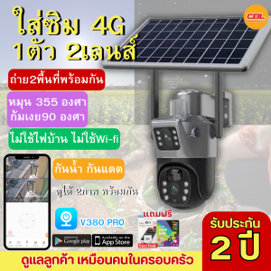 CBL กล้องวงจรปิดโซล่าเซลล์ 4G กล้อง2เลนส์ กล้องวงจรปิด cctv solar กล้องใส่ซิม พร้อมส่งในไทย