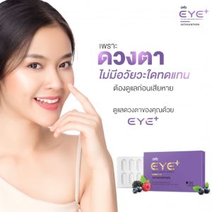 บำรุงสายตาด้วย OVO EYE+พร้อมส่งฟรีมีโปรโมชั่นดวงตามีเพียงคู่เดียวป้องกันต้อหินต้อลมต้อเนื้อต้อกระจกวุ้นตาเสื่อมก่อนสายไป