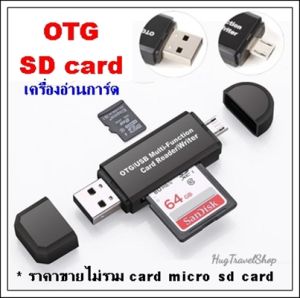 เครื่องอ่าน SD Card เพื่อการ์ด USB-C, USB-OTG, เครื่องอ่าน USB และถ่ายโอนข้อมูลโทรศัพท์