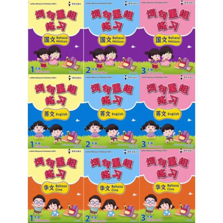 Primary 1 Rearrange 🇲🇾 READY STOCK 一年级 二年级 三年级 词句重组 练习华语 Rearrange words Primary 1 2 3 ...