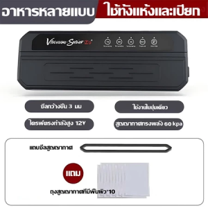 รุ่นอัพเกรด ฟรีถุงซีล10ใบ เครื่องซีลถุง เครื่องซีลสูญญากาศอย่างดี เครื่องซีนสูญ คัตเตอร์ในตัว/ตัดถุงได ใช้ได้ทั้งเปียกและแห้ง เครื่องซีนถุง เครื่องซีล เครื่องซีลสูญ เครื่องซีนสูญญากาศ เครื่องซีลถุงสูญญากาศ เครื่องซีลสูญญากาศ เครื่องซีลสูญญา เครืองซีลสุญญา