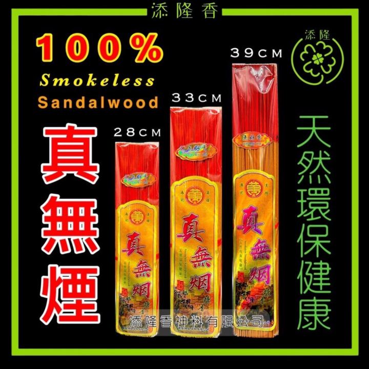 真无烟檀香日历香/无烟香/天然环保健康 Smokeless Sandalwood Joss stick （万牌） | Lazada
