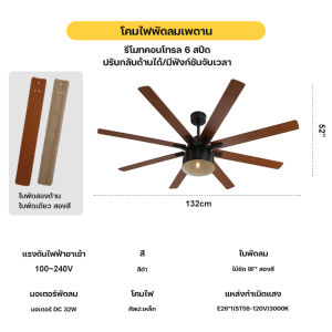 พัดลมเพดานระดับหรู ขนาดใหญ่ 52/66 นิ้ว 8 ใบพัด ใบพัด MDF สองสี มอเตอร์ทองแดงแท้ แข็งแรงทนทาน ลมแรง ปรับความเร็วได้ 6 ระดับ + ไฟ LED 3 สี พร้อมรีโมท ปรับการหมุนได้ 2 ทิศทางและตั้งเวลาได้ พัดลมเสียงเงียบ เหมาะสำหรับ โรงแรม วิลล่า คอนโด