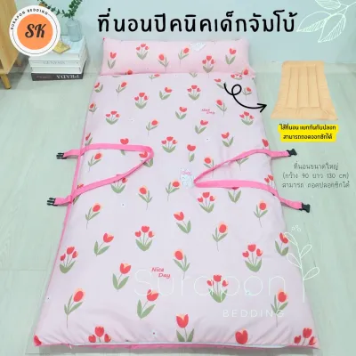 Suraphon : ที่นอนเด็กอนุบาล ขนาดจัมโบ้ (แบบคลิปล็อค พับเก็บง่าย) ขนาด 90 *150 cm