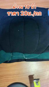 เศษผ้าคละสีเย็บวน 10*10 นิ้ว โลละ 25บาท(แพ็ค 1กก.).