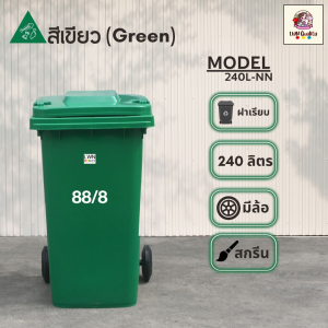 ถังขยะพลาสติก 240 ลิตร มีล้อ มีฝาปิด ถังขยะพลาสติกกลางแจ้ง ถังขยะแยกประเภท 4สี ถังขยะเทศบาล ถังขยะสำหรับหมู่บ้าน/คอนโด แข็งแรงทนทาน พร้อมส่ง