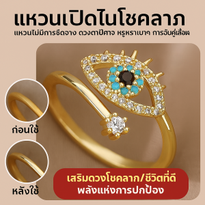สวยงามและใช้งานได้จริง แหวนเปิด แหวน ทอง 18k โอน กําจัดวิญญาณชั่วร้ายและหลีกเลี่ยงความชั่วร้าย ดวงตาปีศาจแหวนเปิดได้เสริมดวงนำโชค