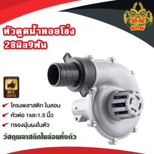 ปั้มหอยโข่งสูบน้ำ  1.5 นิ้ว 28มิล เฟือง 9ฟัน พลาสติก ปั้มหอยโข่งติดตัดหญ้า ใส่เครื่องตัดหญ้า ใช้กับเครื่องตัดหญ้า