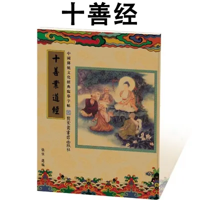 Ship 24H 心经 抄經本 般若波罗蜜多心经 大悲咒 地藏经 药师经 道德经 金刚经 阿弥陀经 佛经经书经文抄经本繁体字帖 Heart Sutra Buddha Portrait Copybook