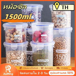 RuiMing (การจัดส่ง 2-3 วัน) 🔥🔥  ภาชนะปิดผนึก 600-1500 มล. สำหรับห้องครัวเก็บข้าวต่างๆ กล่องเก็บพลาสติกโปร่งใส