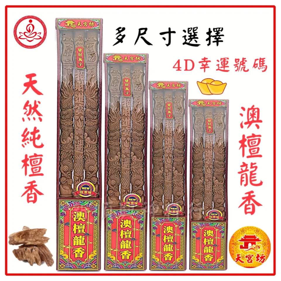 3D澳檀龙香/2025年新款/4D号码/纯檀香/三支龙香/微烟/新年龙香/28mm