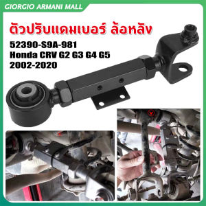 [GIORGIO ARMANI MALL] ตัวปรับแคมเบอร์ ล้อหลัง ฮอนด้า camber Honda CRV G2 G3 G4 G5 2002-2020 Rear contorl arm kit ชุดแขนควบคุมด้านหลัง camber adjuster