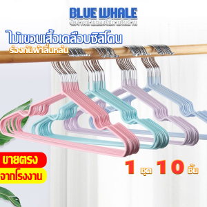 BLUE WHALE ไม้แขวนเสื้อเคลือบซีลิโคลนอย่างดี กันลื่นกันร่วงทนทานต่อลมและแดด พร้อมส่งในไทย
