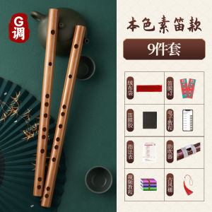笛子初学零基础入门横笛儿童成人f调g专业演奏级古风苦竹乐器竹笛Dizi pemula pemula melintang flute kanak-kanak orang dewasa lagu F persembahan profesional G alat muzik buluh pahit gaya purba buluh flute