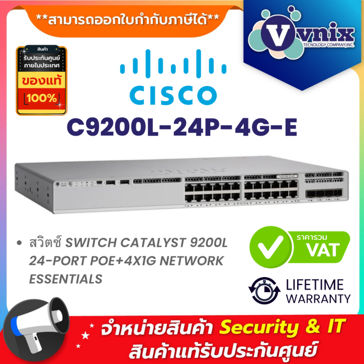 Cisco C9200L-24P-4G-E สวิตซ์ SWITCH CATALYST 9200L 24-PORT POE+4X1G ...