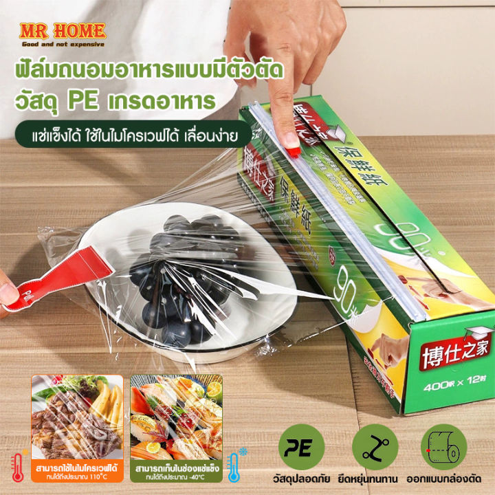 ฟิล์มห่ออาหาร แบบกล่อง 30 ซ.ม.x 90 เมตร แรปห่ออาหาร PE มีที่ตัดในตัว ฟิล์มยืดอเนกประสงค์ แรปพลาสติก