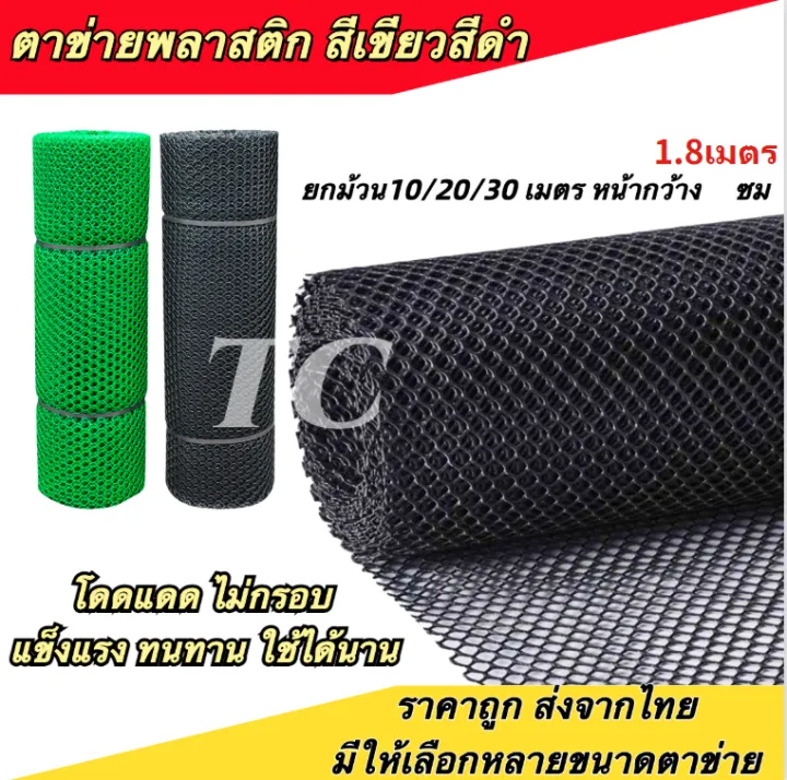 ตาข่ายพลาสติก PVC หน้ากว้าง 180 ซม. สีดำ/เขียว สำหรับจัดสวน