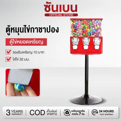SHANBEN ตู้ไข่หยอดเหรียญ ตู้หมุนไข่กาชาปอง ใส่ไข่ 32 มม. ตู้จำหน่ายของเล่นแคปซูล ตู้เก็บกาแฟแคปซูล 3 ช่อง