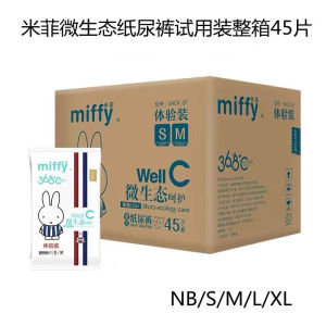 China Shipping [2025] Miffy Microecological Trial Pack Individually Wrapped Diapers Pull-up Pants Childrens Training Pants Newborn Diapers 3.8