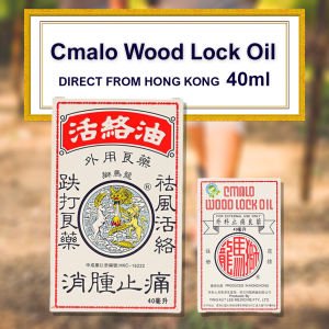 【香港版】狮马龙活络油 Cmalo Wood Lock Oil 40ml 红花油跌打损伤药风湿关节炎舒筋扭伤 Direct Import from Hong Kong