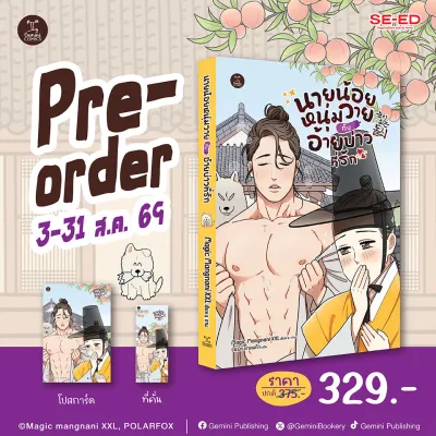 สำนักพิมพ์ซีเอ็ด (หนังสือ) การ์ตูน นายน้อยหนุ่มวายกับอ้ายบ่าวที่รัก (สินค้าสั่งจอง)