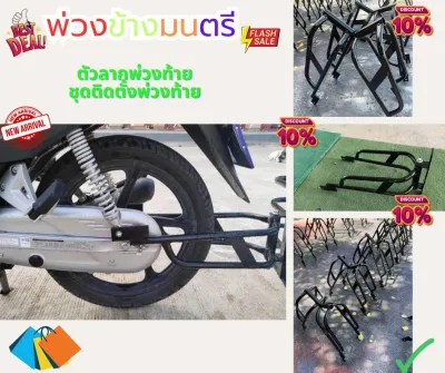 ชุดติดตั้งพ่วงท้ายมอเตอร์ไซค์