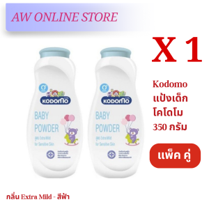 [แพ็คคู่]Kodomo แป้งเด็ก โคโดโม 350 กรัม แป้งเด็ก อ่อนโยน ไม่ระคายเคืองผิว บำรุงผิว ลดผดผื่น