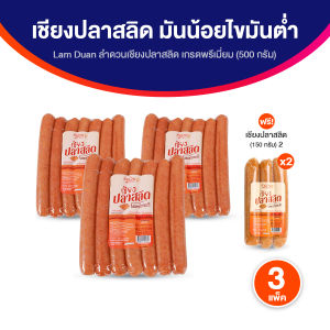 (ของแท้ พร้อมส่ง) ลำดวน กุนเชียงปลาสลิด เชียงปลาสลิด เนื้อปลาสลิดล้วนๆ ไม่ผสมแป้ง มันน้อย ไม่ใส่วัตถุกันเสีย (3 แพ็คใหญ่ แถมฟรี 2 แพ็คเล็ก)