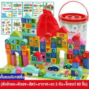บล็อกไม้ บล็อกไม้อักษร ตัวเลข รูปสี่เหลี่ยม สามเหลี่ยม สีสันสวยงาม 50 ชิ้นและ 100 ชิ้น พร้อมถังเก็บ บล็อคไม้ ของเล่นไม้เสริมพัฒนาการ พร้อมกล่องทรงกลม+ผ้าถุง บล็อคไม้ตัวต่อ