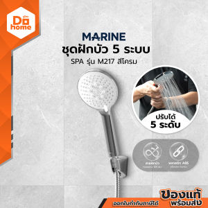 MARINE ชุดฝักบัว 5 ระบบ  SPA รุ่น M217 สีโครม |ZWF|