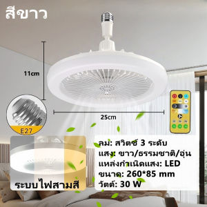 พัดลมเพดาน LED พร้อมพัดลม 3 สี หรี่แสงได้ มินิมอล 2-in-1 โคมไฟระย้า พัดลมเพดาน 4 ใบพัดแบบพับเก็บได้ สำหรับห้องนอน ห้องนั่งเล่น ห้องอาหาร สำนักงาน ขนาด 42 นิ้ว (รีโมทคอนโทรลฟรี)