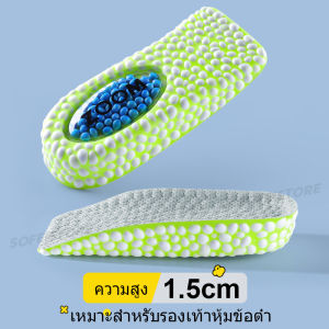 แผ่นรองส้นเบาะลมเพิ่มความสูงสำหรับผู้ชายและผู้หญิง 1.5/2.5/3.5ซม