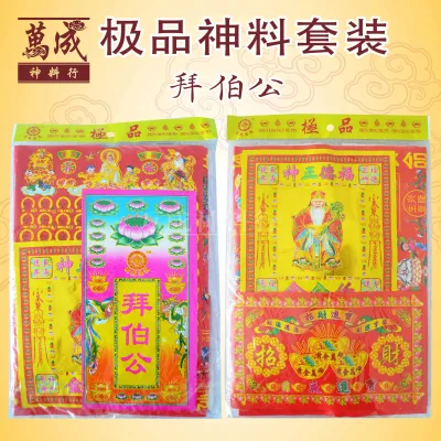极品拜神套装 大份 多种选择 足料套装 拜大神 关帝 天官 观音 地主 大伯公 拿督 祖先 大份便料 大极品 初一 十五/万成神料行 joss paper