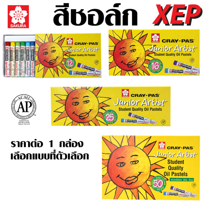 สีชอล์ค Sakura 12,16,25,50 สี สีชอล์ก ซากุระ JUNIOR ARTIST สีเทียน