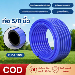 ท่อน้ำ สายยางสีฟ้า รดน้ำต้นไม้ เนื้อหนา นิ่ม เด้ง อย่างดี รดน้ำผัก ล้างพื้น งานบ้านทั่วไป ขนาด เมตรท่อน้ำเกรดอุตสาหกรรม