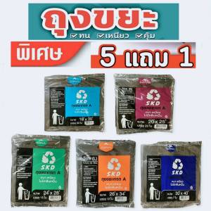 ถุงขยะ 5 แถม 1 (ได้ 6 แพ็ค) ถุงขยะสีดำ (ถุงขยะ skd lite ) แบบพับ kgdrug.center โรงงานมาเอง เนื้อเหนียว ไม่ขาดง่าย ไร้กลิ่น