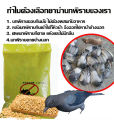 ยาเบื่อนกพิราบกำจัดพิราบและนกทุกชนิด เหยื่อกำจัดนกพิราบ ยาฆ่านกพิราบ500g ทำลายอวัยวะภายในตายใน 1ชม. ยาเบื่อนก พิราบ แห้งเร็วและไม่มีกลิ่น กินง่ายตายไว ชนิดไม่ต้องผสมอาหาร ยาเบื่อนก เห็นผลชัวร์ 100% ไม่มีนกรบกวน ไล่นกพิราบถาวร ยาไล่นกพิราบ. 