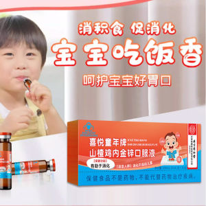 ( Free Shipping ) Beijing Tongrentang Hawthorn Chicken Gizzard Zinc Oral Liquid for Babies and Children Digestive Health Supplement 10 Support